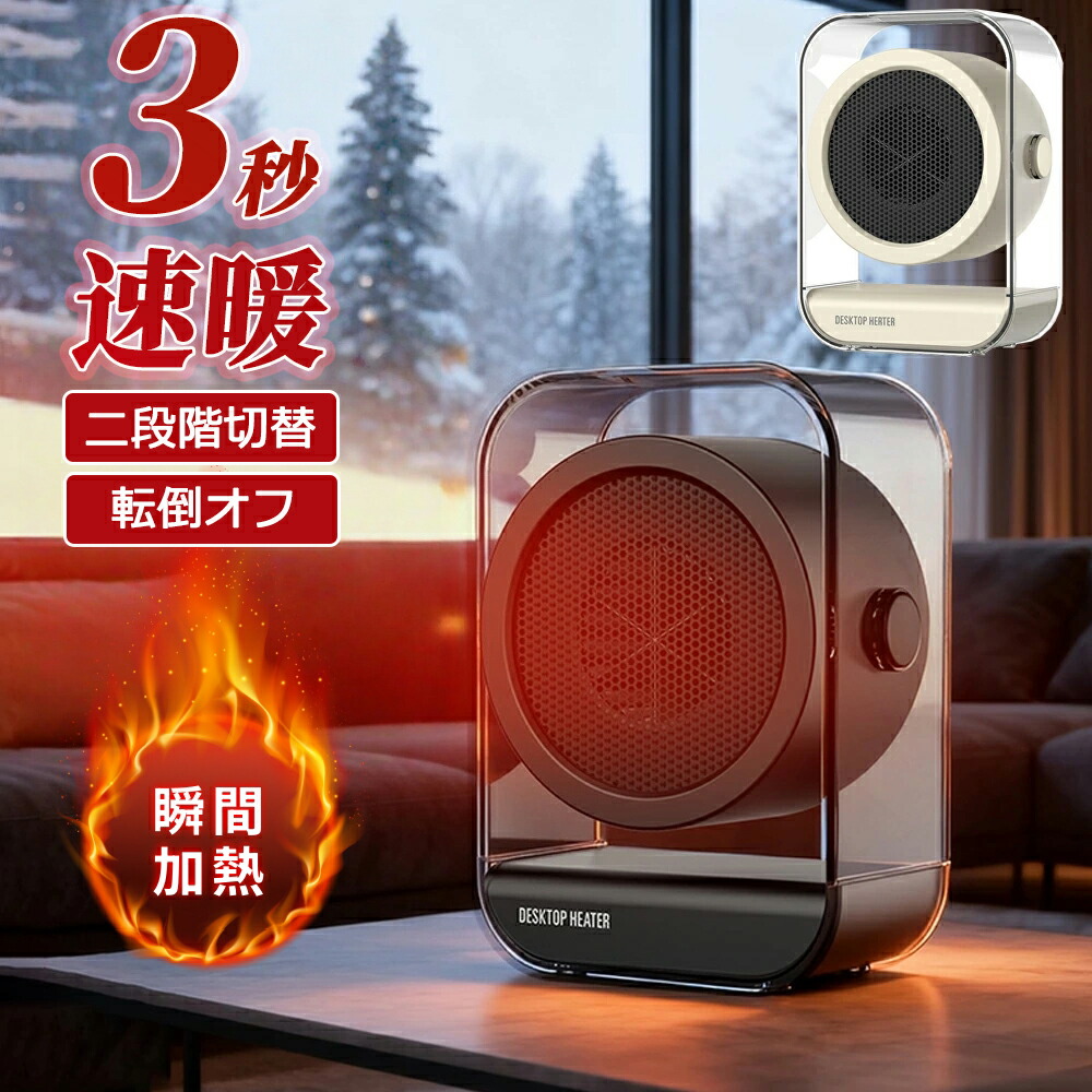 楽天市場】＼一部当日出荷／セラミックヒーター小型2026最新型mini