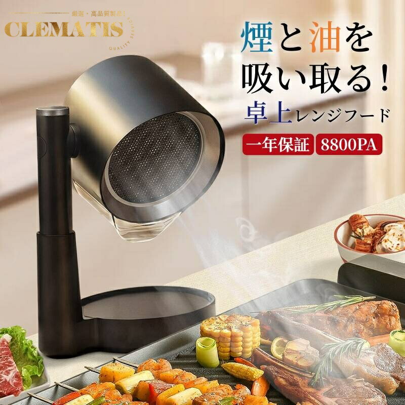 卓上レンジフード 卓上換気扇 焼肉煙吸引機 ポータブル換気扇 卓上煙吸引機 楽天市場】卓上レンジフード卓上換気扇焼肉煙吸引機ポータブル換気扇