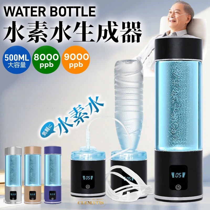 \業界大好評/水素水生成器 高濃度 携帯型 磁気吸着充電式 水素水ボトル 8000PPB 9000PPB 一台三役 500ML 冷水/温水通用 ボトル式電解水機 水素発生器カップ 電解次亜水生成器|Clematis