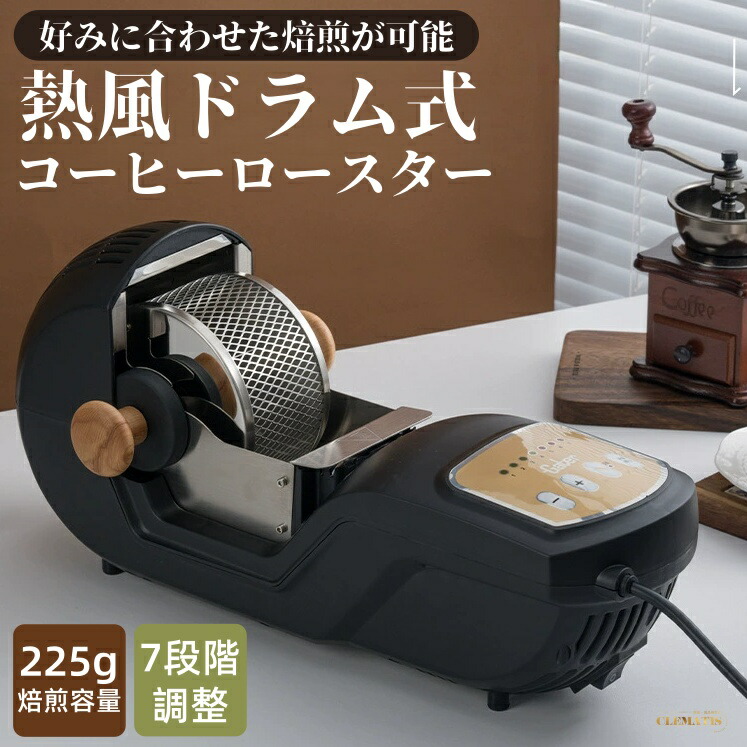 ＼実業界大一般受け／電動熱風式 200g 7座標軸 珈琲焙煎機 珈琲豆焙煎機 珈琲ロースター コーヒー焙煎機 珈琲焙煎落ち居る機 冷/熱風 珈琲焙煎器 豆/コーヒー/珈琲生豆 ばいせん機 焙煎機 電動 自動小銃 身寄り用 お役目用 110V 熱風式焙煎 老人ホームロースター