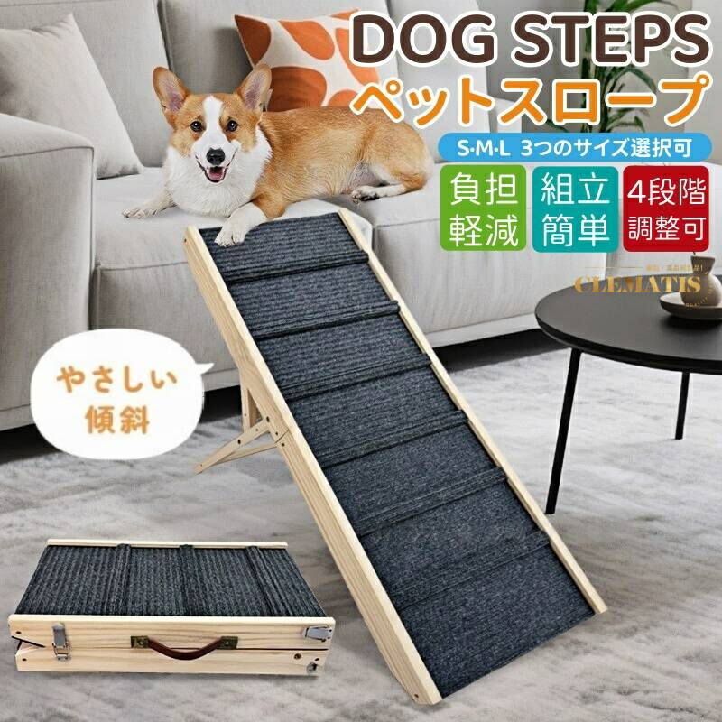 【楽天市場】\業界大人気／4段階調整可能なドッグスロープ 木製積み重ねポータブルペットスロープ 長さ83-120cm 調整範囲25cm ...