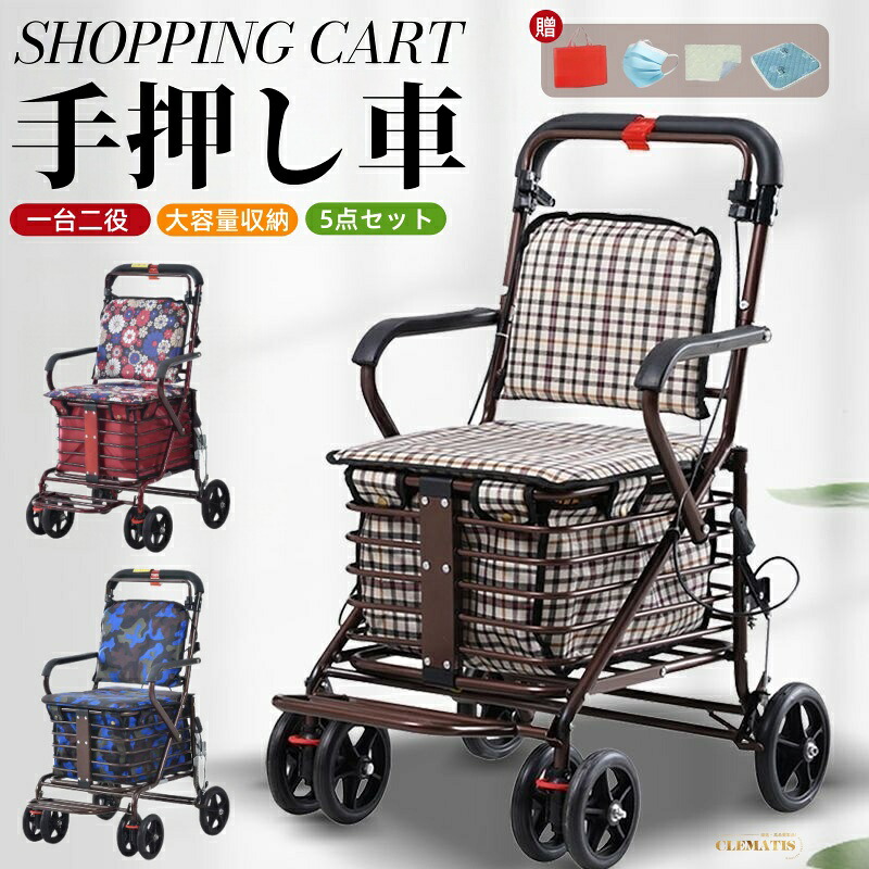 \業界大好評/シルバーカー 老人用 手押し車 折りたためる フットペダル付き 高齢者 買い物カート おしゃれ 歩行介助 補助具 散歩 座面付き 高さ調節|Clematis