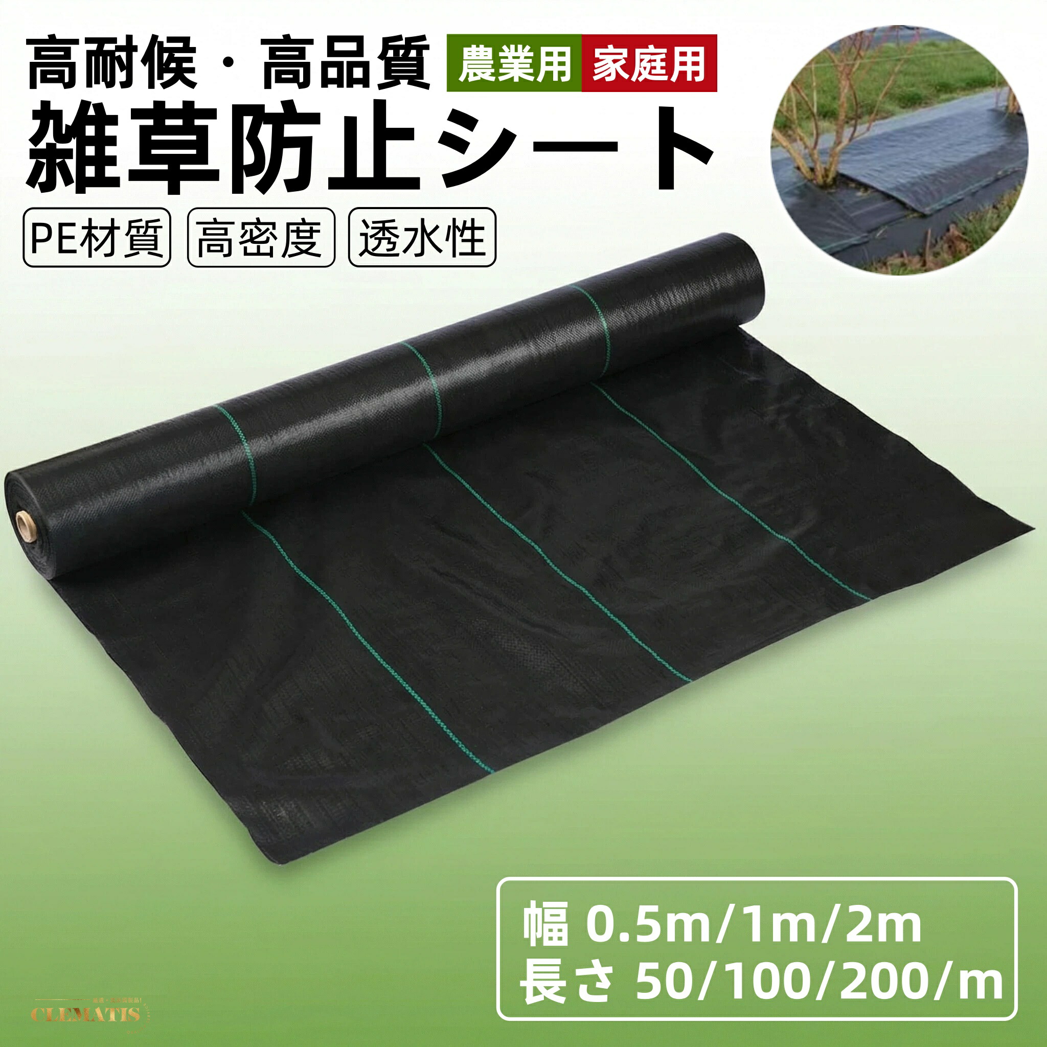 防草居敷き 超豪然たる防草居敷き 雑草押しとどめる居敷き 高耐久 除草居敷き 雑草打つ手 草除け 農作用 園芸 家庭菜園 蔬菜 園芸用 蔬菜作りだす 蔬菜営造 農作原材料 ガーデニング 身寄り家庭菜園 園芸設備 園芸御先棒 園芸手道具 農作手道具 芝地 花やしき とり捨てる