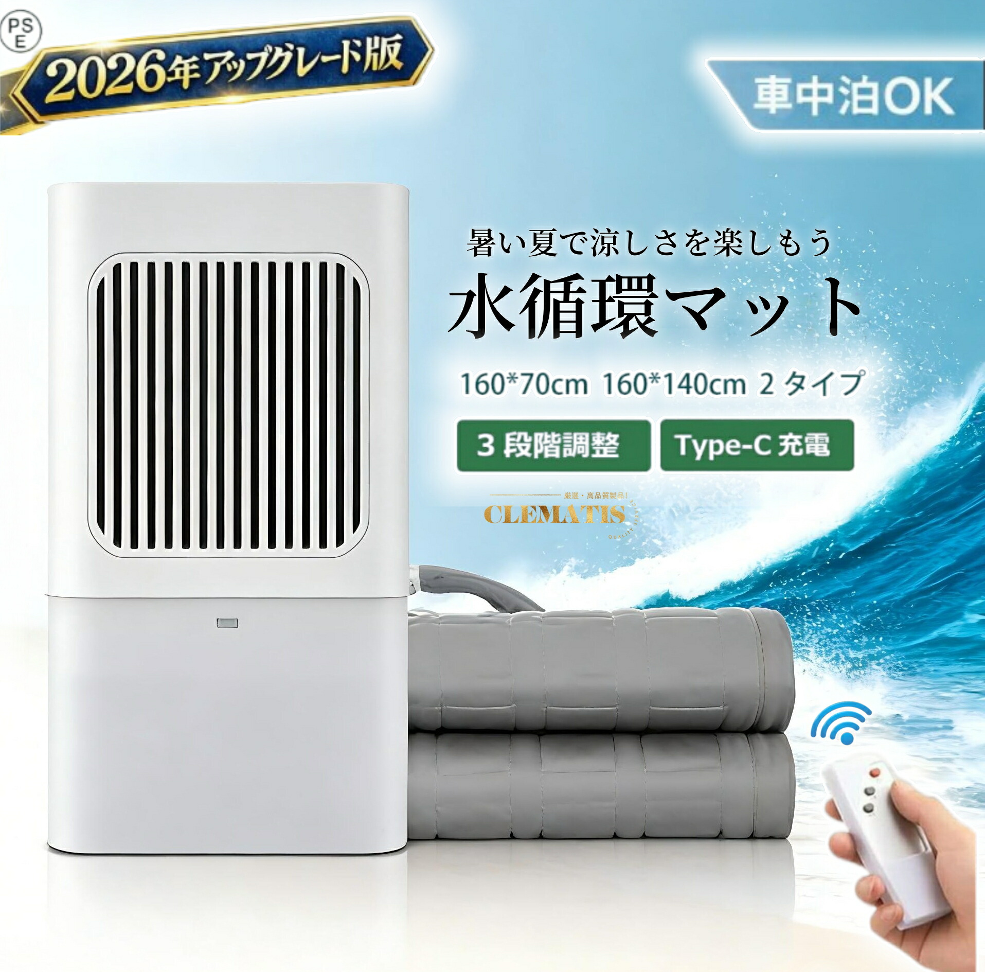 ＼業界大好評／ ひんやりマット 水冷マットレス 冷却パッド 冷水循環パッド 折りたたみ式水循環冷却パッド ワイヤレスコントローラー 水位表示 3段階調｜Clematis 10,632円