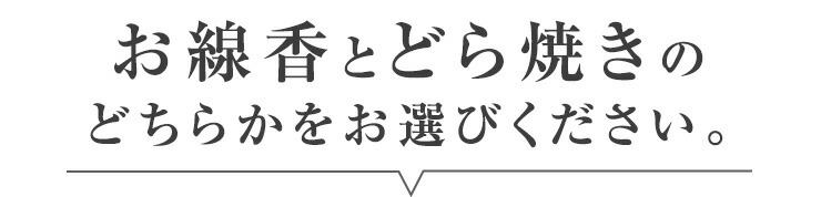 楽天市場 お供え 生花 お悔やみ アレンジメント 選べる4通り 日本香堂 お線香 文明堂 どら焼き 命日 お彼岸 お盆 法事 法要 進物用 花 ギフト アレンジ フラワーギフト 東北 関西送料無料 花のギフト社 花のギフト社onlineshop