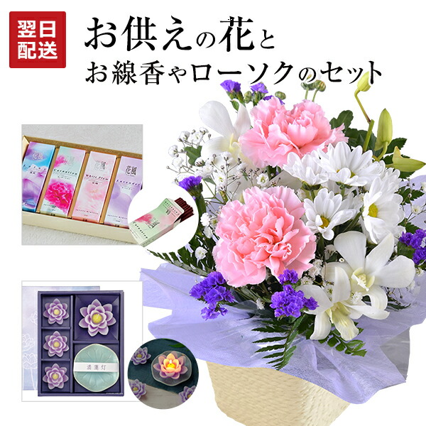 楽天市場】お供え 花 線香セット 線香 セット 生花 アレンジメント お悔やみ 贈り物 日本香堂 お線香 ローソク 宇野千代 命日 お彼岸 お盆 初盆  法事 法要 進物用 お供え物 おそなえ ギフト アレンジ フラワーギフト 送料無料 : 花のギフト社OnlineShop