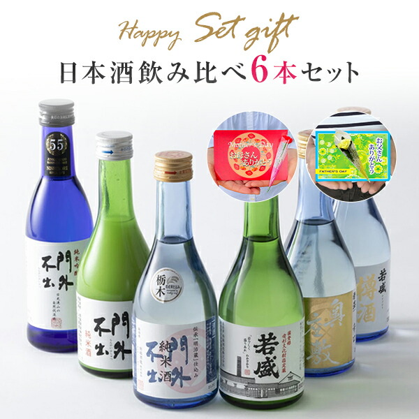 楽天市場】【夏ギフト】栃木地酒紀行 アロマぼとる 8本飲み比べ