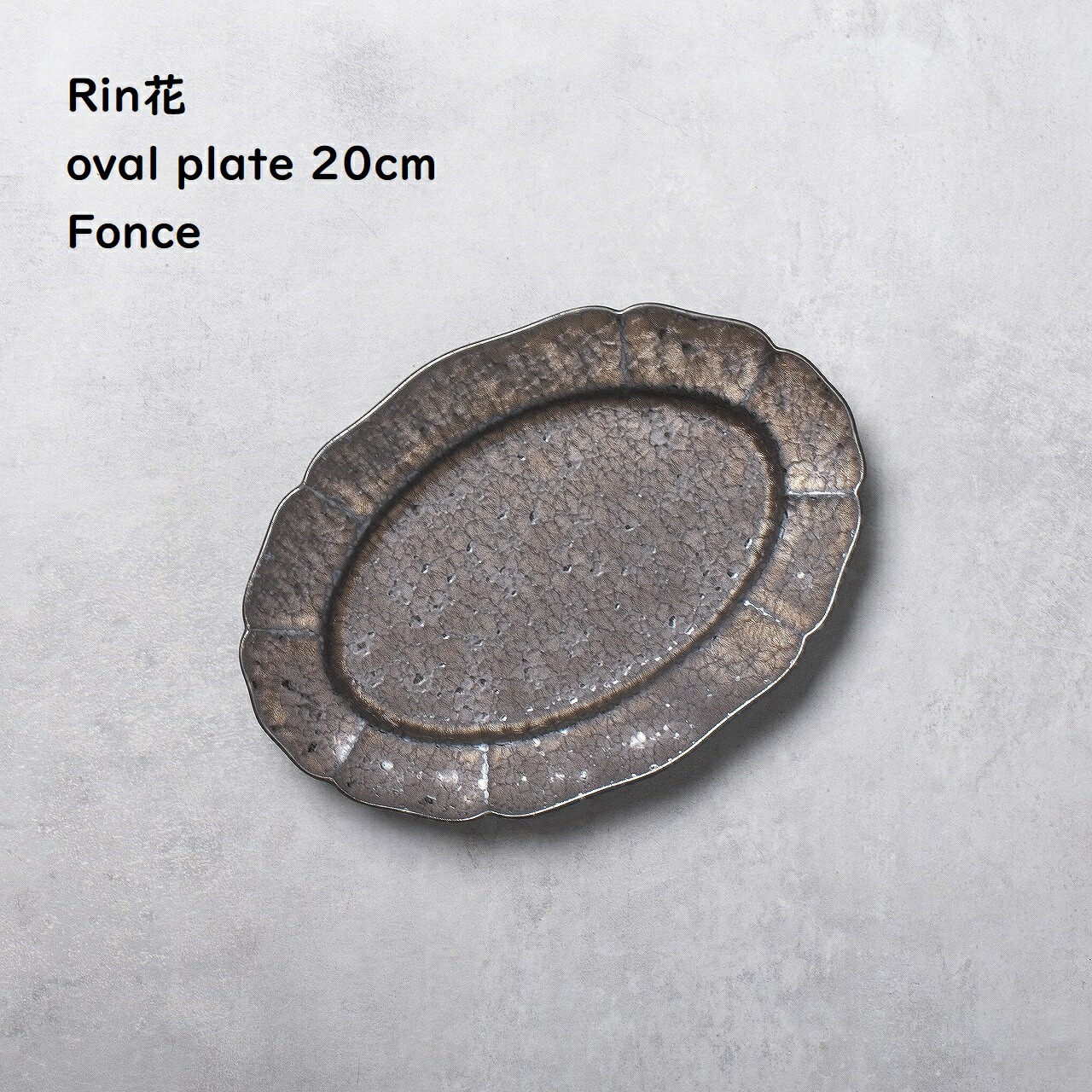 楽天市場】【 Rin花 リンカ 楕円皿 24.5cm 】【 Fonce フォンセ 金結晶