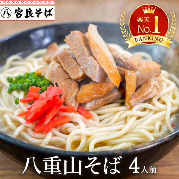 楽天市場 沖縄そば 送料無料 生麺 麺 八重山そば 2食セット 沖縄ソバ 沖縄蕎麦 おきなわそば お歳暮 沖縄 蕎麦 御歳暮 そば 沖縄県産品 年越しそば セット 年越し蕎麦 おきなわ 食べ物 取り寄せ 物産 沖縄県 沖縄料理 沖縄グルメ 沖縄土産 ギフト 特産品 プレゼント