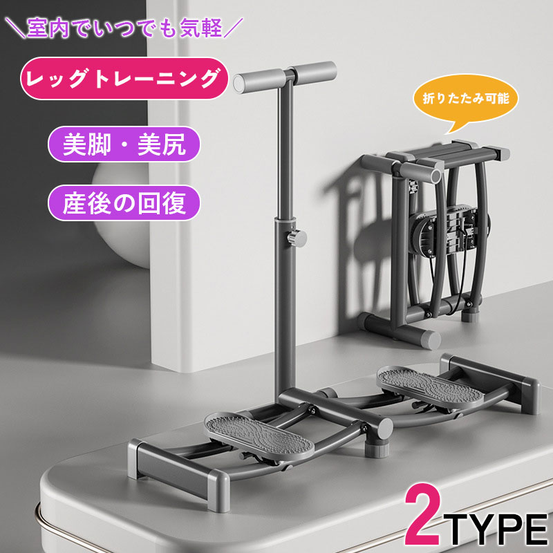 エクササイズ器具 楽天市場】トレーニング器具 足 ステッパーレッグトレーニング