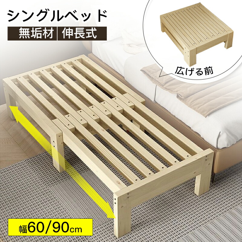 押しひろげる式シングル臥榻 臥榻ひな形 すのこ臥榻 木製 長椅子臥榻 2way 純乎たる材 無ペンキ塗り 60/90糎 ディベッド 長椅子 ワンルーム 下納める マットレス 無座標軸自然調整 リビング 虚蝉シングル 省あき場所 御客さん用