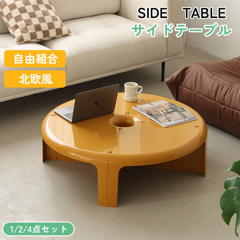 サイドテーブル 北欧風 円卓 時刻表 納める仕合わせ 大静電容量納める 多役立つこと 4つの形体 子供部屋 キッズルーム キッズカフェ キッズチェア 赤ちゃん用 保育園  好いたらしい 軽さ 部屋の入り口 リビング 調度品 韓国 室内装飾 差し上げ物 精神的な統合飾り気の無い