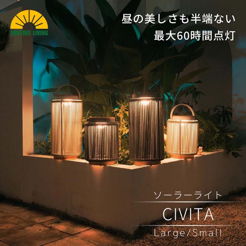 【赤字覚悟★クーポン利用で20%OFF！】SUNTREE LIVING 即納 ソーラーガーデンライト 自動点灯 ソーラー充電 イタリアンデザイン 手編み LED 照明 ロングライフ イタリア風 充電式 高効率 屋外用 おしゃれ ランプ ガーデンライト 高品質 防水 省エネ 長寿命 ライト