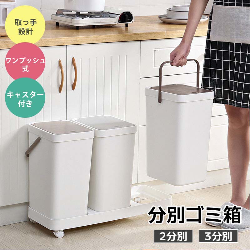 楽天市場】分別ダストボックス ゴミ箱 ごみ箱 15L×3 3分別 キャスター