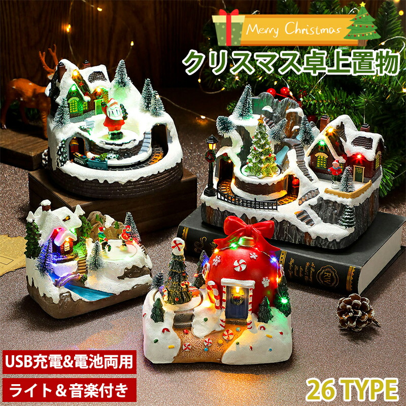 クリスマス/ ビレッジ 30ピース オーナメント　/ライトと音楽付き 楽天市場】【送料無料】クリスマス ビレッジ 30ピースセット 音楽付き