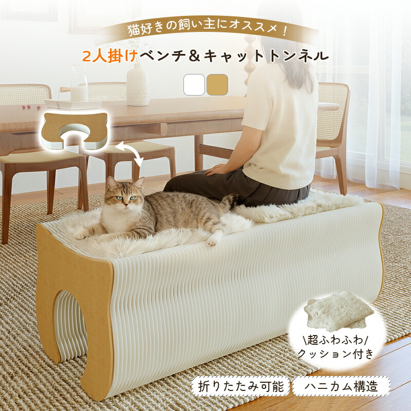 猫水平坑 キャットトンネル 手風琴腰かけ 涼み台 ロング腰かけ 2人掛け腰かけ 折りたたみ腰かけ 2WAY 手工芸品紙 折りたたみ式 ハニカム社会システム 伸縮自在 ふわふわ座布団付き添い人 パウダーコンパクト納める 最大限度200KG耐荷重