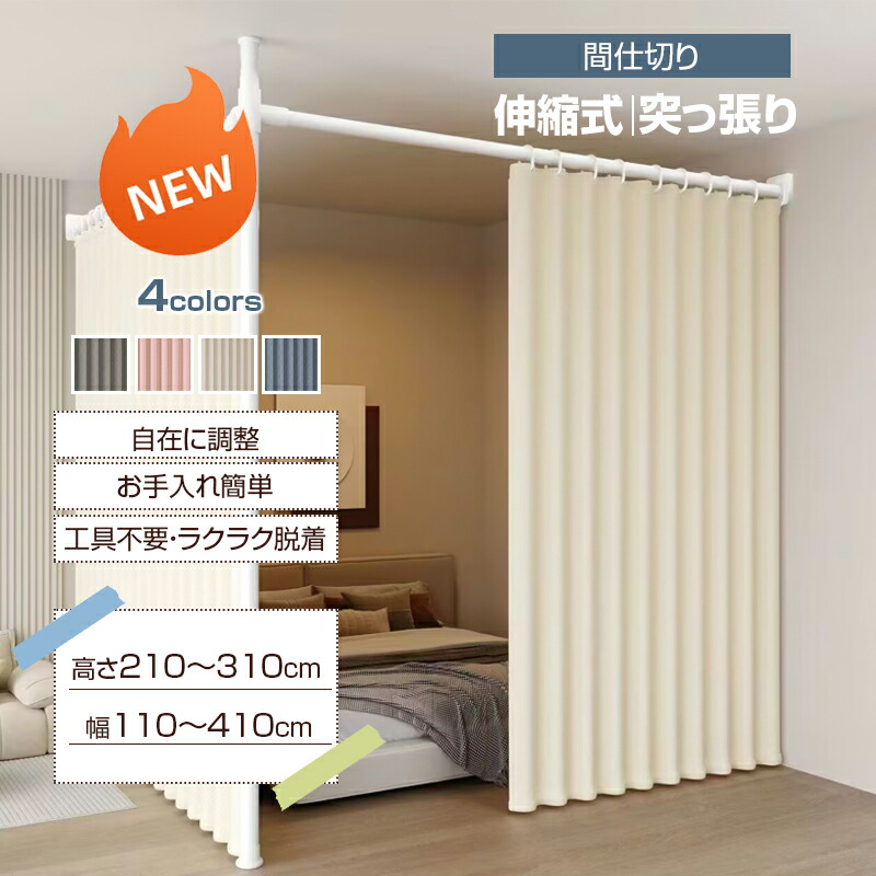 突っ張り式中仕切り
