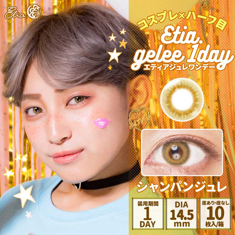 エティアジュレワンデー Etia Gelee1day 1箱10枚 度あり 度なし Dia14 5mm 1日使い捨て エティア ジュレ ワンデー カラコン カラーコンタクト コンタクトレンズ コスプレ レイヤー 2 5次元 アニメ 1 D Royal エティアジュレワンデー Etia Gelee1day 1箱10枚 度あり 度なし Dia14 5mm 1日使い捨て エティア ジュレ ワンデー カラコン カラーコンタクト コンタクトレンズ コスプレ レイヤー 2 5次元 アニメ 1 D Royal