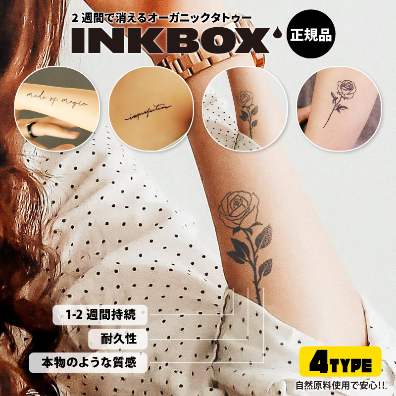 楽天市場】2週間で消える オーガニック タトゥー INKBOX インク 