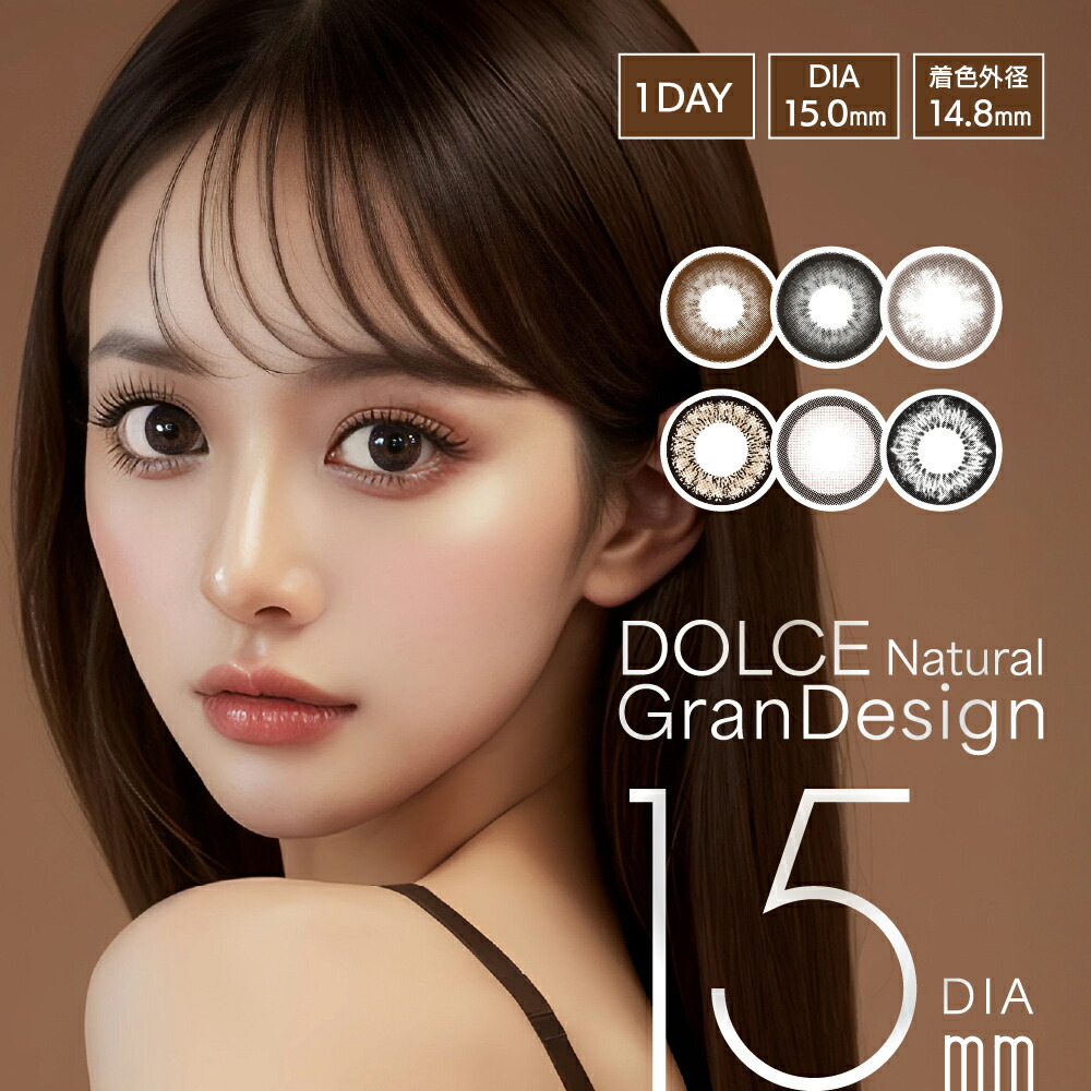 楽天市場 New Zeru 15mm 1day カラコン 1箱10枚 度あり 度なし 1日使い捨て 15 0mm 15 0ミリ ドルチェ ナチュラル バイ ゼル 15ミリ ワンデー カラコン カラーコンタクト 1日使い捨て 15 0 1 D Royal