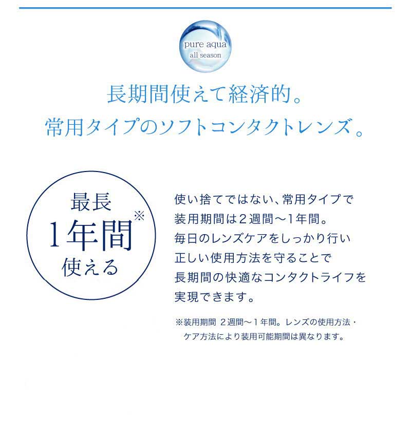 楽天市場 クリアコンタクト 1年 ピュアアクア 1箱1枚 ソフトコンタクトレンズ 常用タイプ 最長1年 ピュアアクア オールシーズン ワンイヤー コンベンショナル レンズ Zeru Contact Pure Aqua All Season コンタクト 1 D Royal