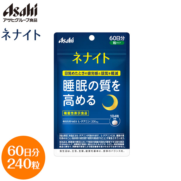 【3個書き割り】【ねこポス】アサヒ烏合の衆 ネナイト 240粒(60日分)【貨物輸送無料】