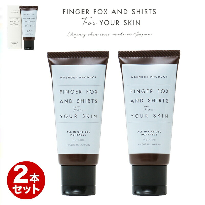 あす楽(ポイント 10倍) FINGER FOX AND SHIRTS ALL IN ONE GEL PORTABLE オールインワンゲル ポータブル 30g 2本セット 100%日本製 ヒト幹細胞培養液 JMSC-CM 厚生労働省認可施設で製造 FFS-0029