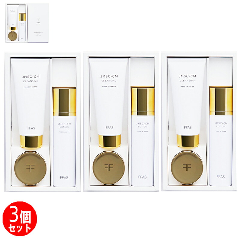 【★10% 5400円OFF】【ポイント 5倍】【3点セット×3】FFAS FIRST EXPERIENCE KIT / (ESSENCE CREAM / エッセンスクリーム 30g / LOTION / ローション 100mL / CLEANSING / クレンジング 150g) / 3点セット×3 / 100%日本製 ヒト幹細胞培養液 / エフエフエーエス/FFA-0020