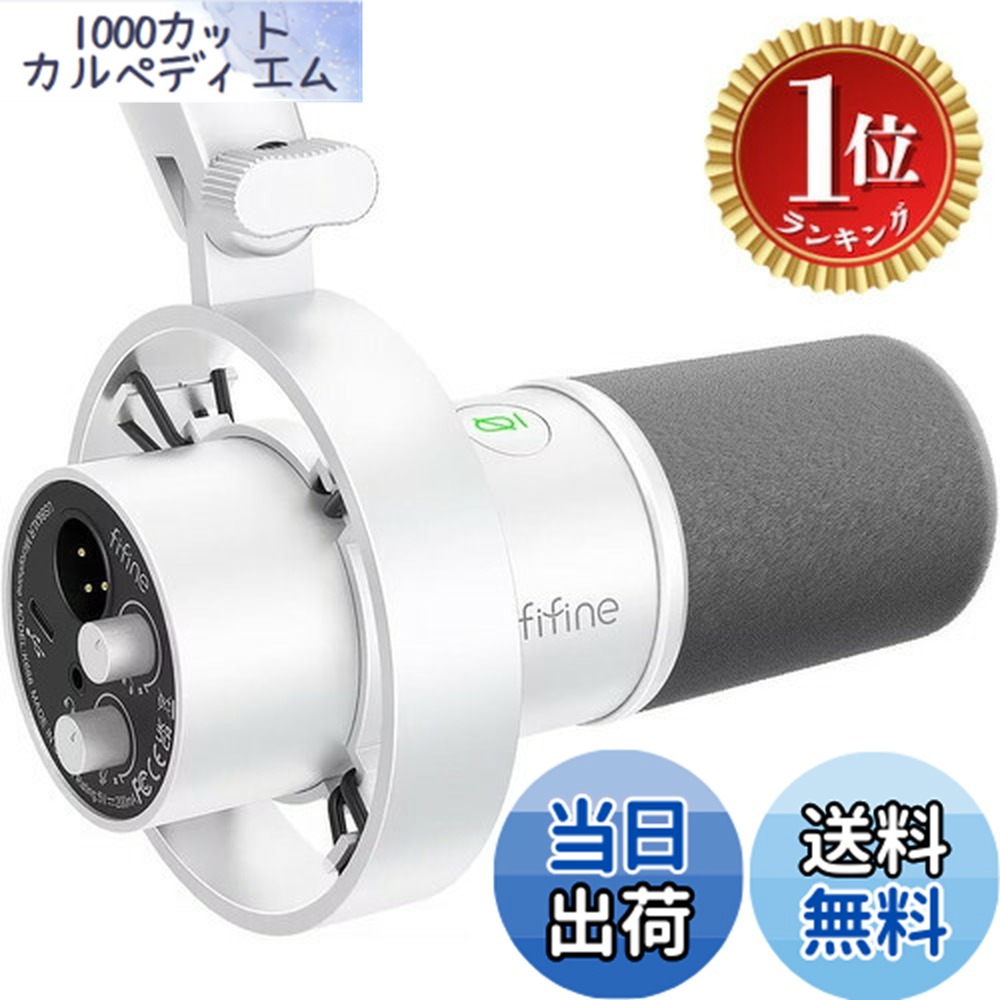 【貨物輸送無料】【度合い1位勝ちえる】FIFINE ダイナミックポットキャストマイク USB/XLR繋ぎ合わせる能力のある カーディオイドパターンむき出し指向性 USB有線テレビ属する マイコン/プレステ/物音歌留多/ミキサー相応う イヤホ