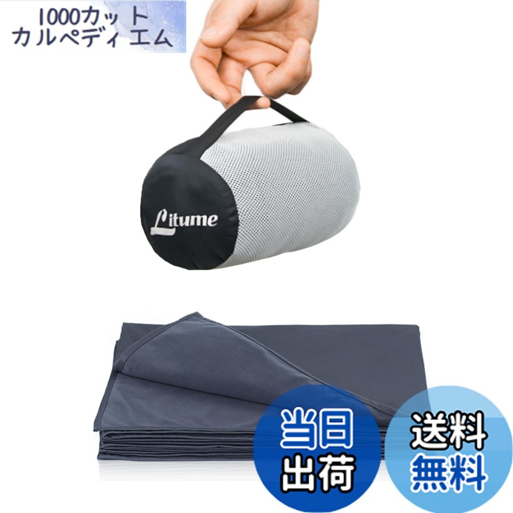 【送料無料】Litume 170 x 122 cm 柔らかい 防災 飛行機 旅行用ブランケット ブランケット 折り畳みデザインと専用収納ポーチ付き 電車、キャンプ、バックパッキングと旅行に最適 台湾製