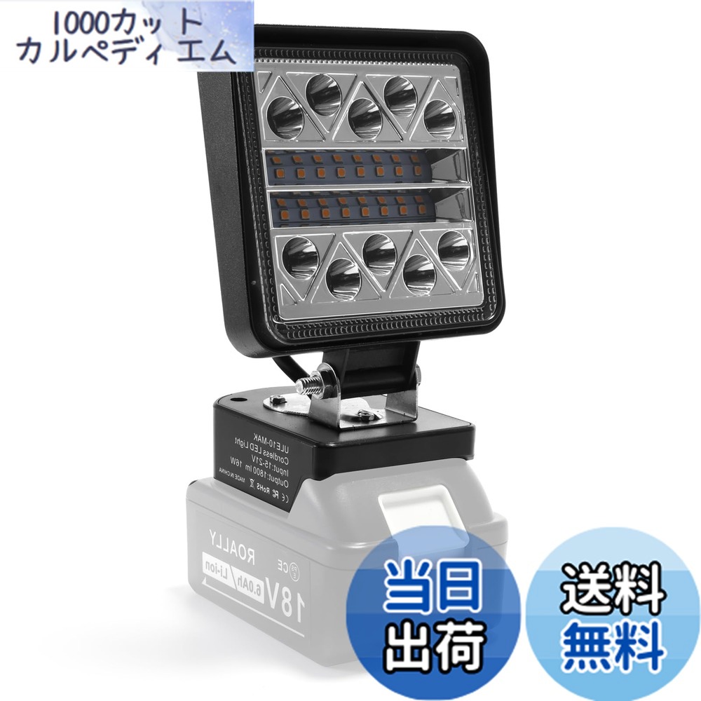 LEDワークライトマキタ18vバッテリ対応クリップオン作業灯 26W 2400A