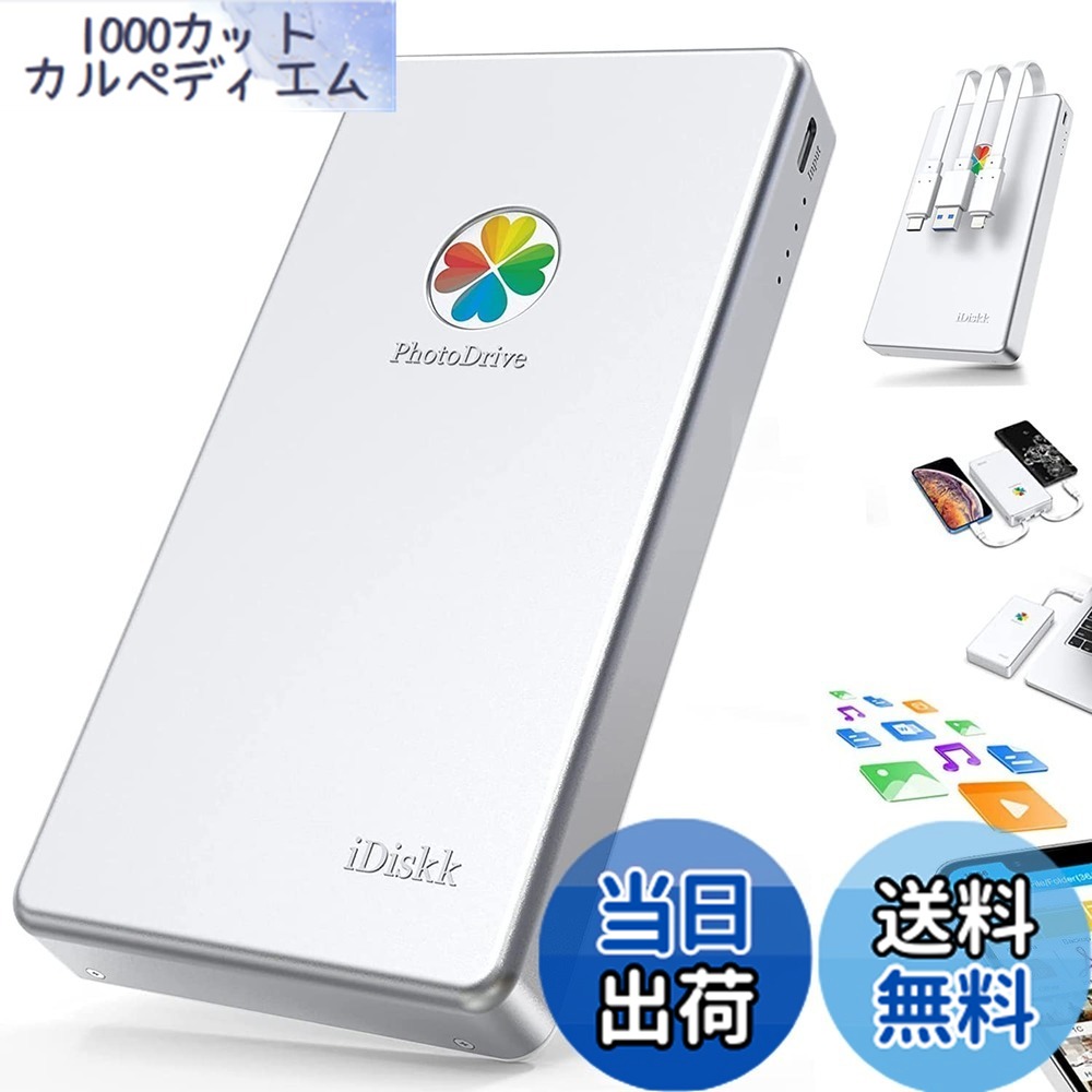 【送料無料】【Apple mfi認証済 2048GB iPhone15対応】iDiskk iPhone外付けハードドライブ 2TB 2.5インチ外部hdd フラッシュドライブメモリ【Lightning+Type-C+USB 3本ケーブル本体に付き】iPhone/iPad/Mac/PC/Androidなど対応高互換性プラグ&プレイ ワンクリック自動バック｜1000カットカルペディエム