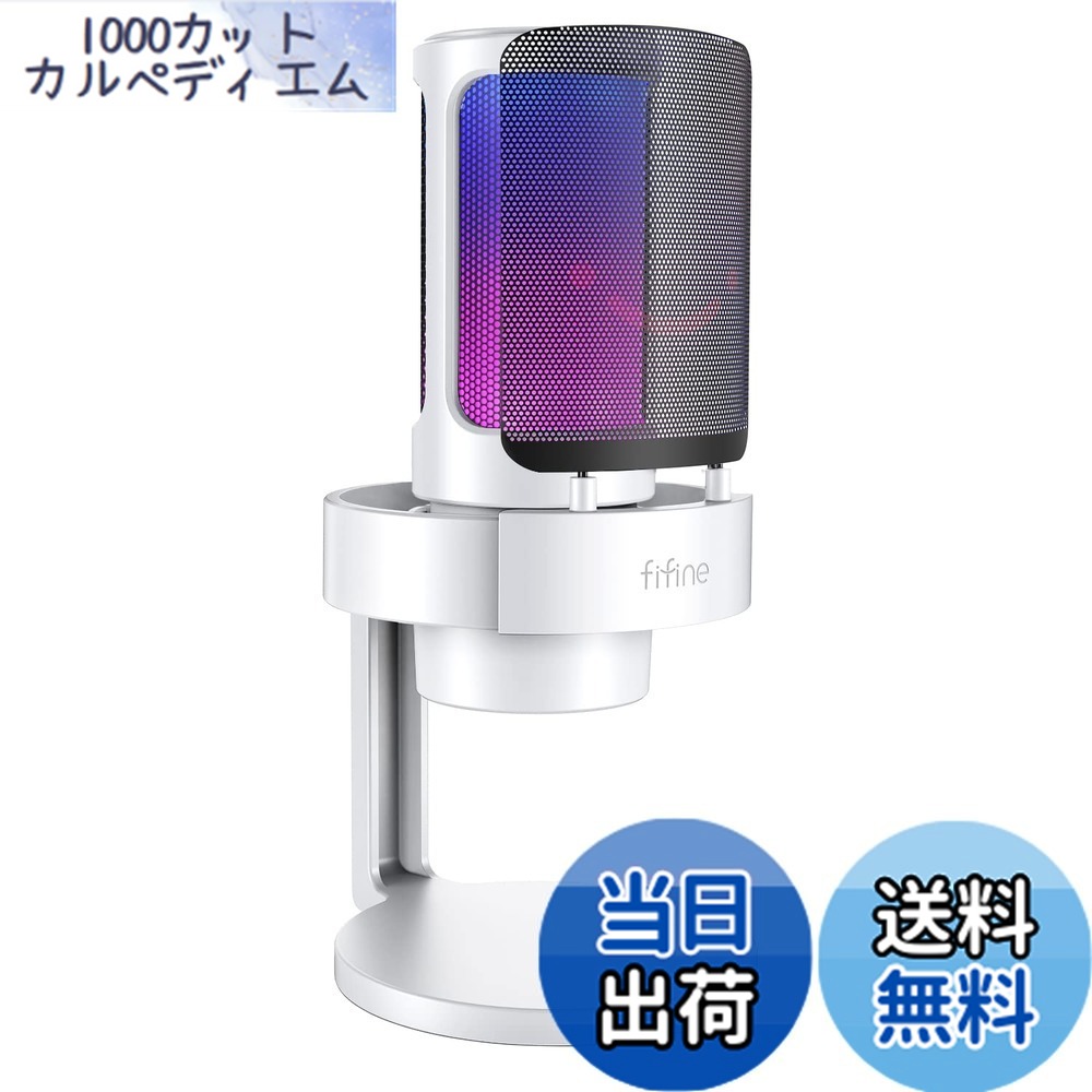 【送料無料】FIFINE USB コンデンサーマイク ゲーマー向け RGBライティング カーディオイド指向性 プラグ＆プレイ PC用マイク USBケーブル付き プレステマイク タッチ式ミュート/RGB制御 録音 ゲーム実況 ボイズチャット ライブ配信 テレワーク web会議 PCのWindows MacOS PS 7,962円