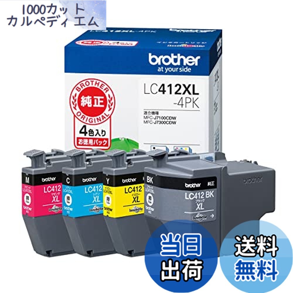【貨物輸送無料】ブラザー工業 【茶飲み友だち完全無欠】インキ薬莢4色容器に並べる(大静電容量)LC412XL-4PK相応う型番:MFC-J7300CDW、MFC-J7100CDW他 黒いこと 小