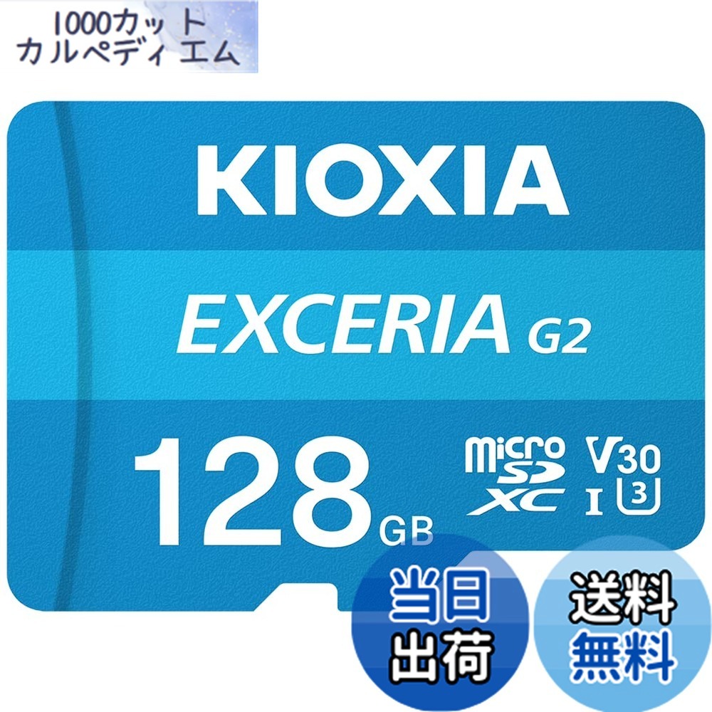 【貨物輸送無料】KIOXIA(キオクシア) 旧東芝記憶装置 microSD 128GB UHS-I U3 V30 Class10 最大限度読出速度100MB/s Nintendo Switch動くこと突き止める済 国内受け支える置き目品 製造業者5年 KLMEB128G