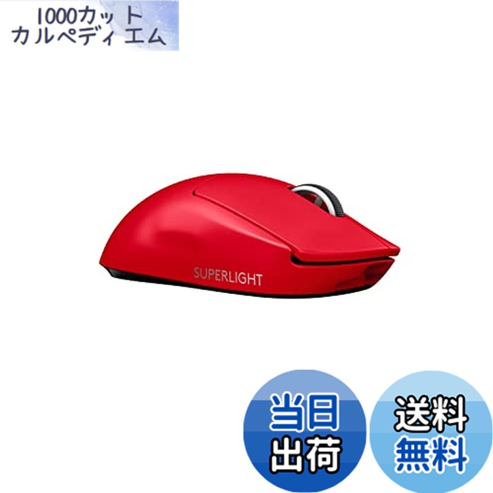【貨物輸送無料】Logicool G PRO X SUPERLIGHT 無線電話 ゲーミングマウス G-PPD-003WL-RD 軽さ 63g未満 LIGHTSPEED HERO 25K検知器 POWERPLAY 無線電話 申し受ける 相応う ゲーミング 二十日鼠 赤いこと 赤 パソコン windows 国内置き目品