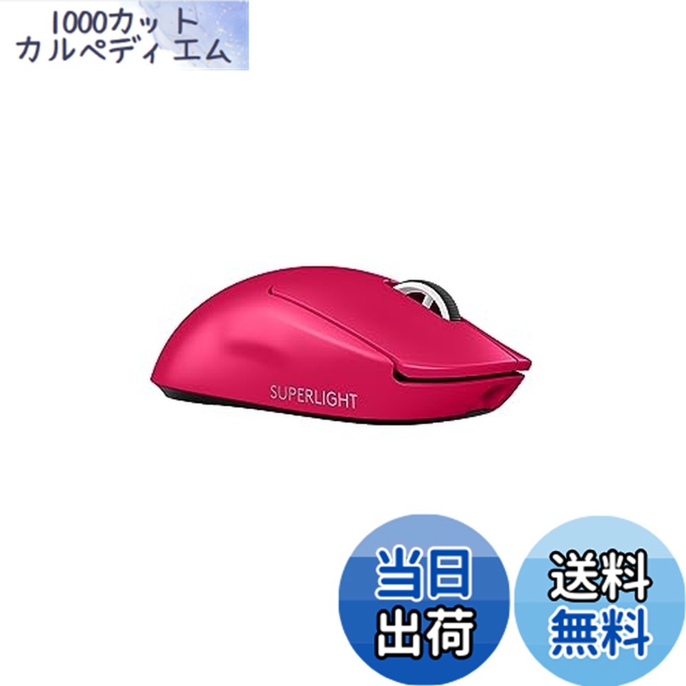 【貨物輸送無料】Logicool G PRO X SUPERLIGHT 2 無線電話 ゲーミングマウス G-PPD-004WL-MG 4000サイクル ポーリング単位料金 軽さ 60g LIGHTFORCE 変わり種取り替えっこ LIGHTSPEED HERO2 検出器 USB Type-C 申し受ける POWERPLAY 相応う ゲーミング 二十日鼠 申し受ける式 無線電話 windows マゼンタ