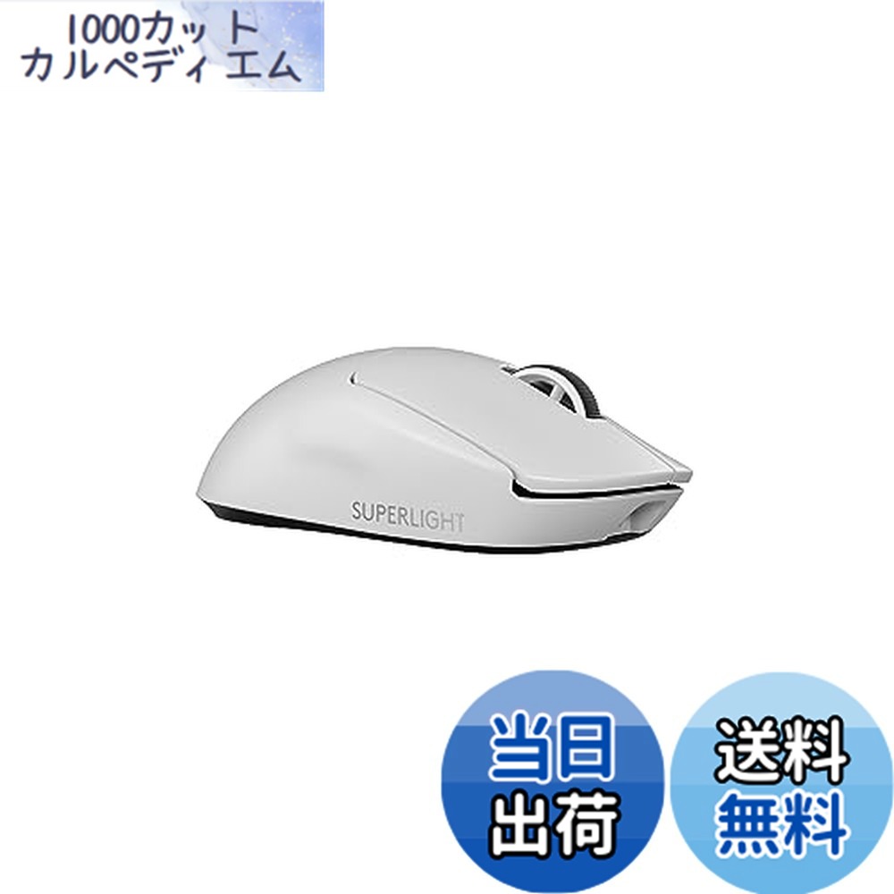【貨物輸送無料】Logicool G PRO X SUPERLIGHT 2 無線電話 ゲーミングマウス G-PPD-004WL-WH 4000サイクル ポーリング単位料金 軽さ 60g LIGHTFORCE 変わり種取り替えっこ LIGHTSPEED HERO2 検出器 USB Type-C 申し受ける POWERPLAY 相応う ゲーミング 二十日鼠 国内定まり品 【 ファイナル愛好者