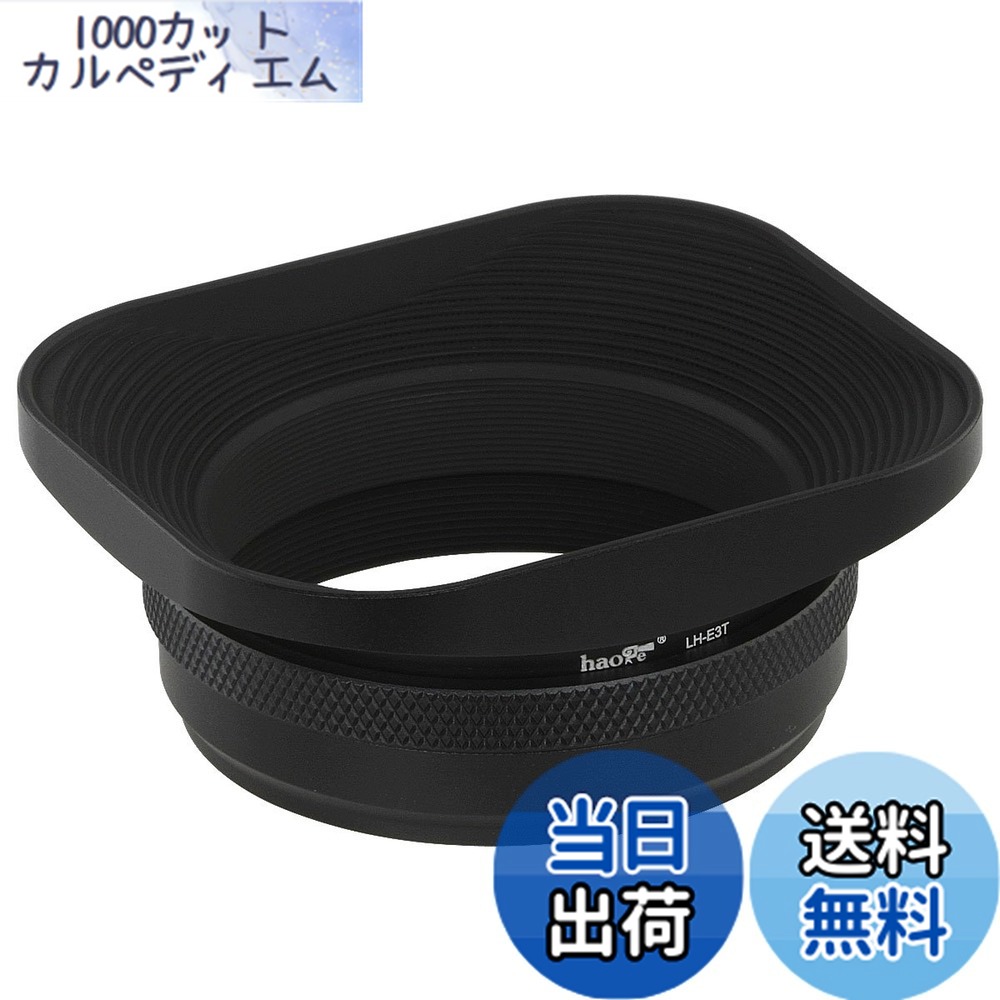 【送料無料】Haoge LH-E3Tメタルスクエアレンズフードシェード兼 49mmアダプターリングfor Fuji Finepix X100 X100S X100T X70 X100F X100V カメラ