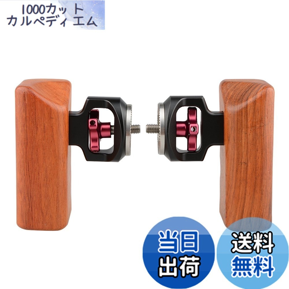 【送料無料】CAMVATE ダブルウッドハンドグリップ スタンド ロゼット標準アクセサリー兼用 2点セット｜1000カットカルペディエム 7,967円