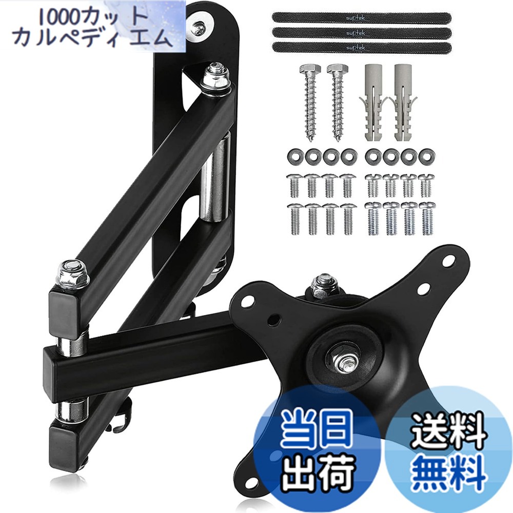 楽天市場】suptek 壁掛けテレビ金具 モニターアーム テレビ壁掛け金具