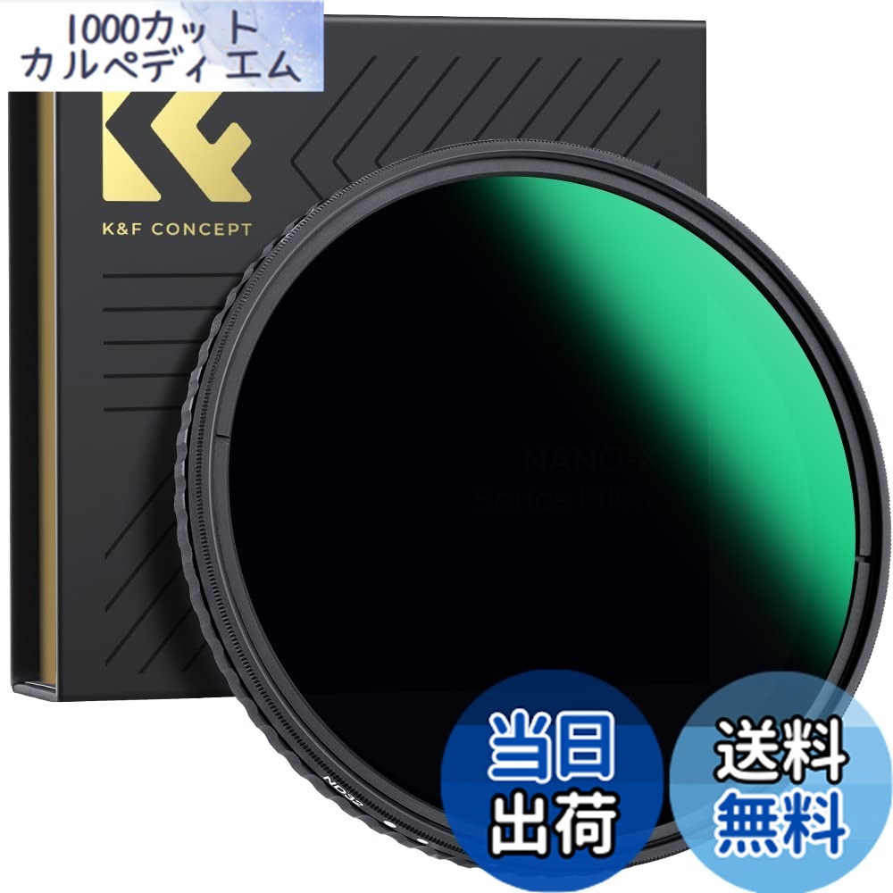 【送料無料】K\u0026F Concept 82mm 可変NDフィルター ND8-ND128 X状ムラ軽減 AGC光学ガラス HD超解像力 低い反射率 28層ナノコーティング 撥水撥油キズ防止 薄型 ビデオ/風景撮影の減光フィルター 【メーカー直営店】