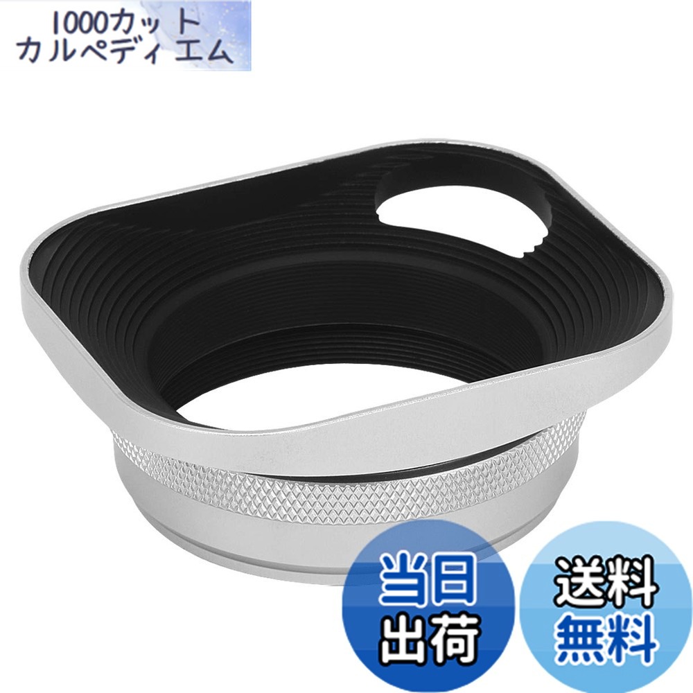 【送料無料】Haoge LH-ES3 正方形メタルレンズフード ホローアウト 49mmアダプターリング付き FinePix X100 X100S X100T X70 X100F X100V カメラ用 LH-X100 AR-X100 LH-X70 シルバー