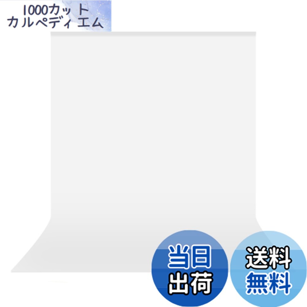 楽天市場】【送料無料】UTEBIT 背景布 白 150 x 200 cm 白い布 撮影用