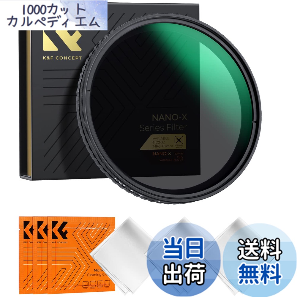 K＆F Concept 86mm 可変NDフィルター ND2-ND32 X状ムラなし 日本製AGC光学ガラス HD超解像力 超低い反射率 28層ナノコーティング 撥水撥油 楽天市場】86mm 可変NDフィルター ND2-ND32 X状ムラなし 日本製AGC光学