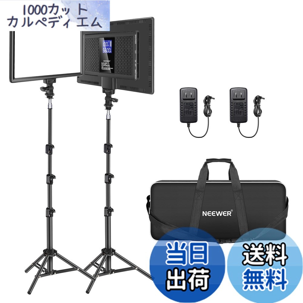 【送料無料】Neewer 2パック LEDビデオライト 撮影照明 カメラライトパネル 192個LED 3200K-5600K CRI 97+ 内蔵リチウム電池 超薄型 178cmスタンド付き 動画 生放送 YouTube写真撮影用
