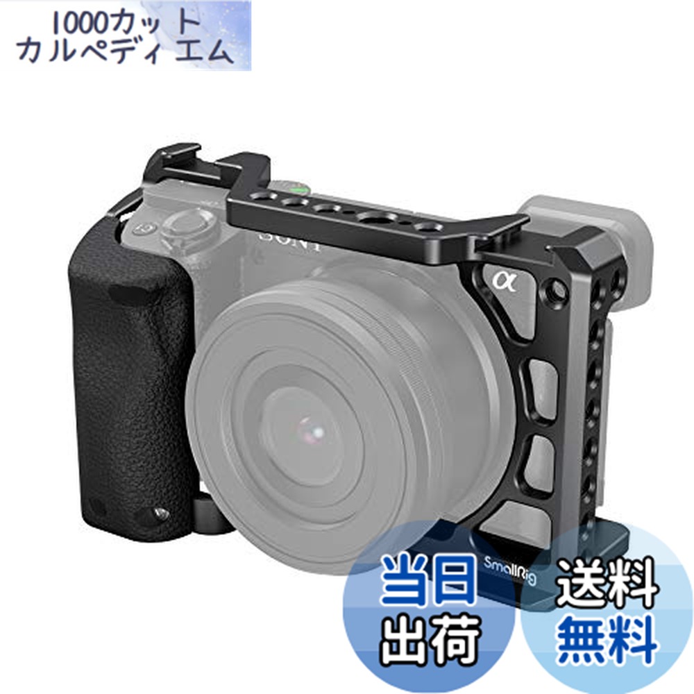 SmallRig A6100 / A6300 / A6400用ケージ シリコンハンドグリップ 内蔵ネジ穴 コールドシュー クイックリリースプレート付き Sony対応Alp 01-20240709-09085200.jpg
