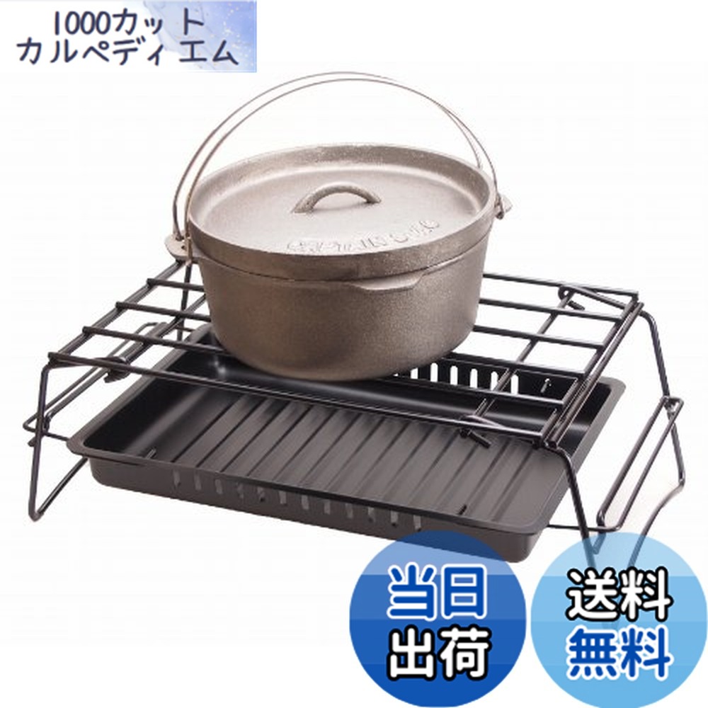 【送料無料】キャプテンスタッグ(CAPTAIN STAG) ダッチオーブン ビギナーセット M-5541 25cm 容量4L 鋳鉄製 6点セット｜1000カットカルペディエム