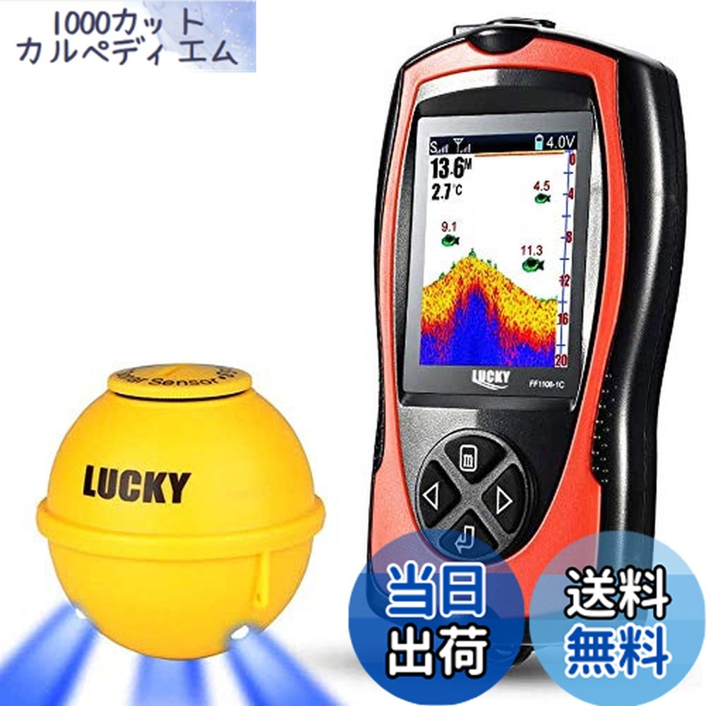 【貨物輸送無料】LUCKYLAKER 無線電話 魚群さぐり当てる機 携帯型 魚探 2階建てバス ワカサギ 魚釣り 日本語言いあらわす書付き添い人