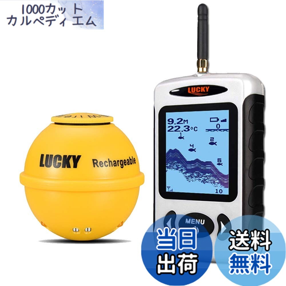 【貨物輸送無料】LUCKYLAKER 魚群さぐり当てる機 無線電話 投げ式 魚探 集魚灯役立つこと付き添い人潜水艦探知器 魚釣り御先棒 陸釣り 船魚釣り 磯魚釣り 深場魚釣り 夜魚釣り